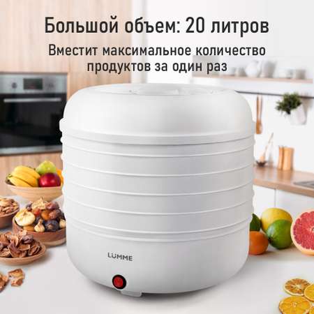 Электросушилка для овощей LUMME LFD-105PP
