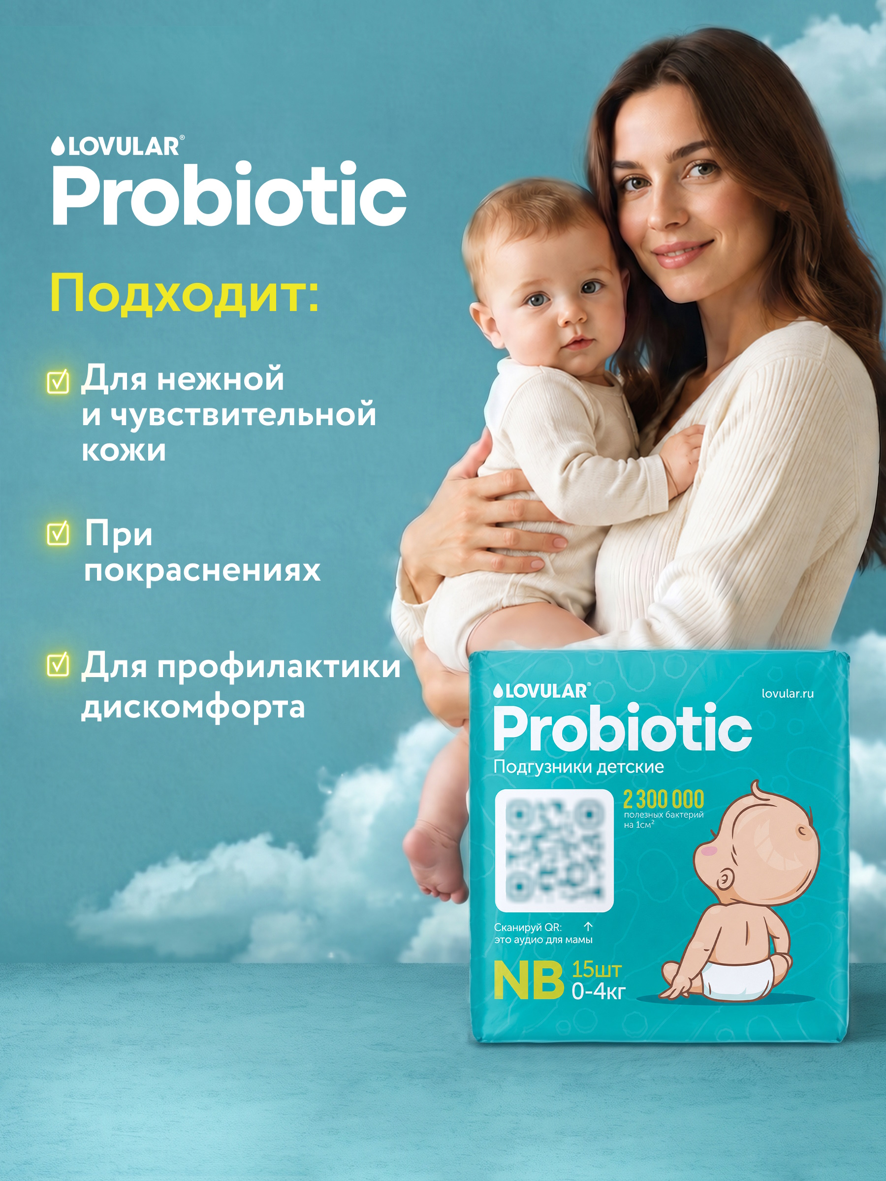 Подгузники LOVULAR Probiotic NB (0-4кг) 15 шт. - фото 10