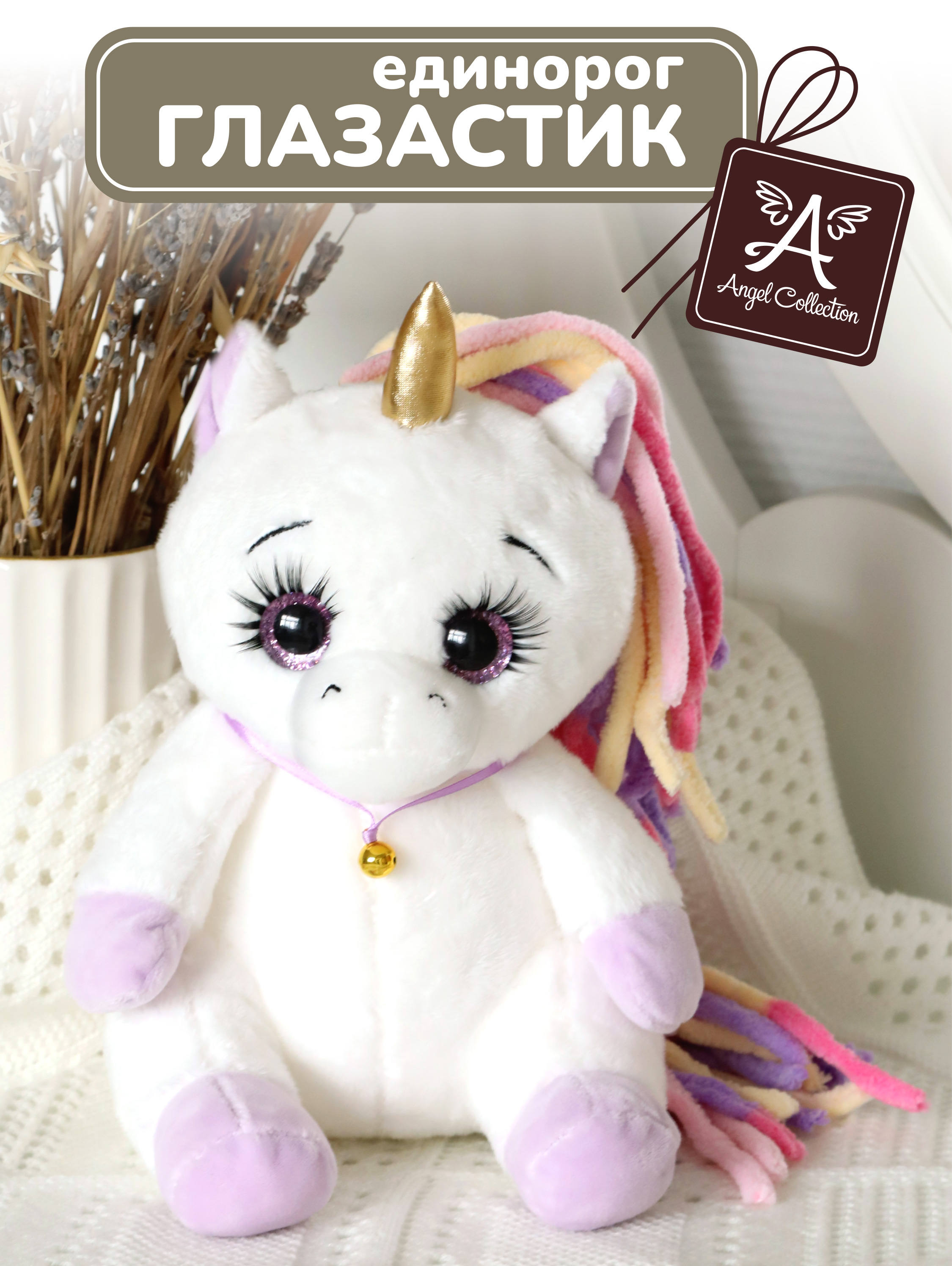 Мягкая игрушка Angel Collection единорог 20 см - фото 1
