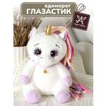 Мягкая игрушка Angel Collection единорог 20 см