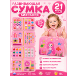 Игрушка DiaDan бизиборд Развивающая книжка розовая