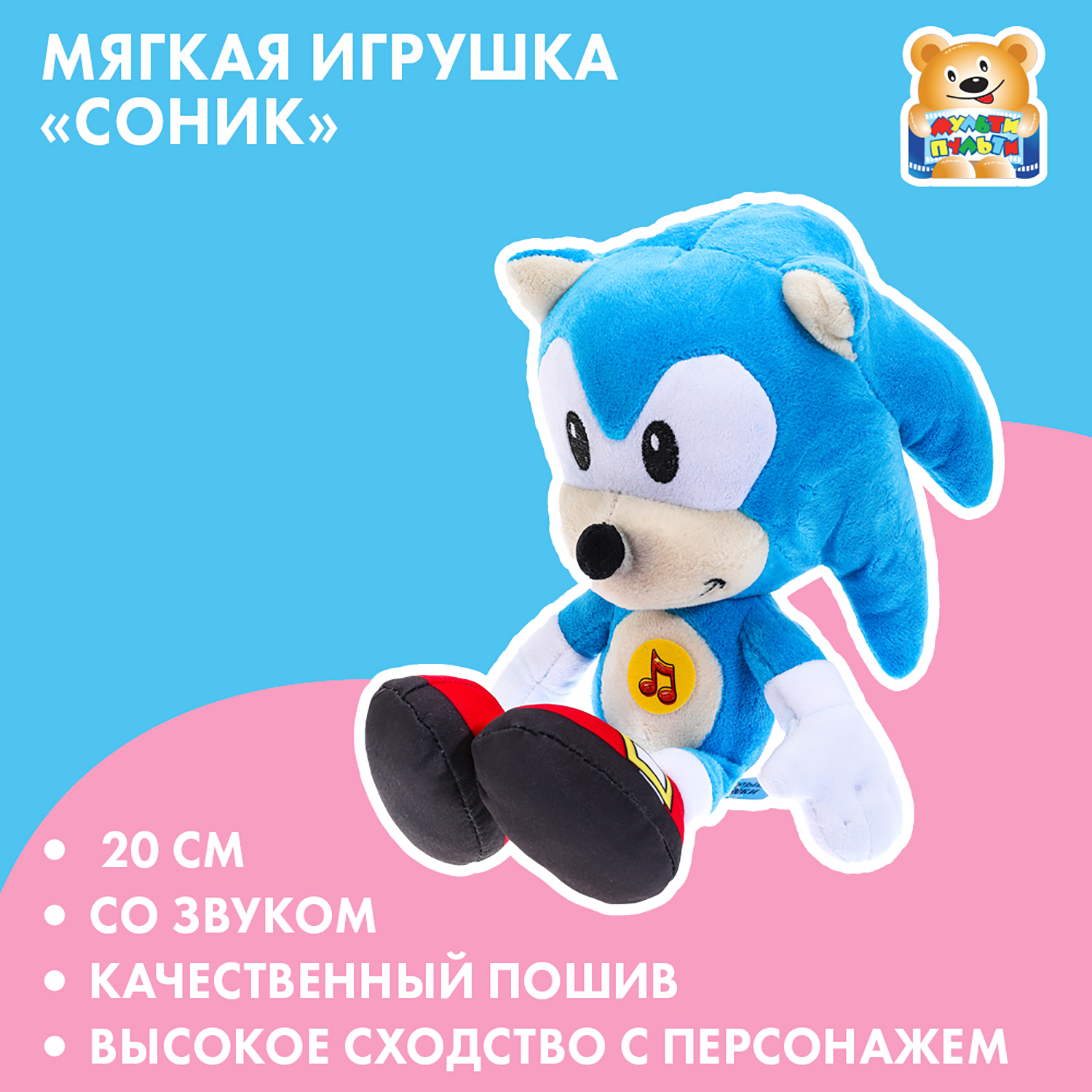 Игрушка мягкая Мульти Пульти - фото 1