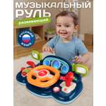 Игрушка Smart Baby руль