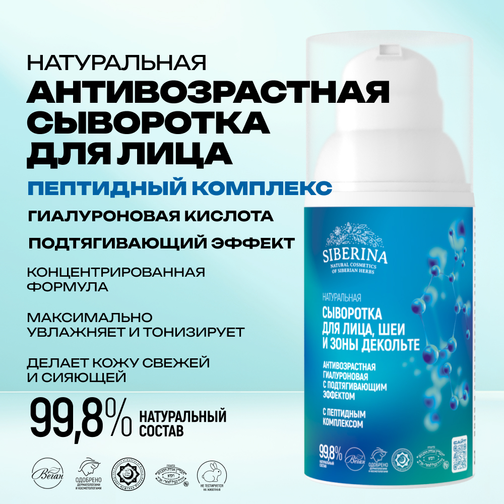 Сыворотка Siberina 30 мл - фото 2