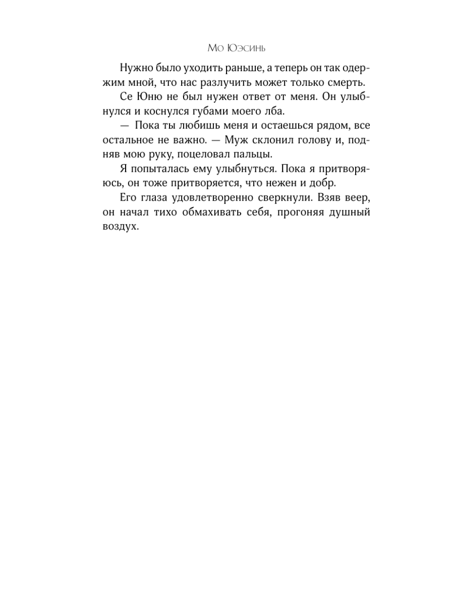 Книга Эксмо Молодая госпожа с Лисьей горы - фото 12