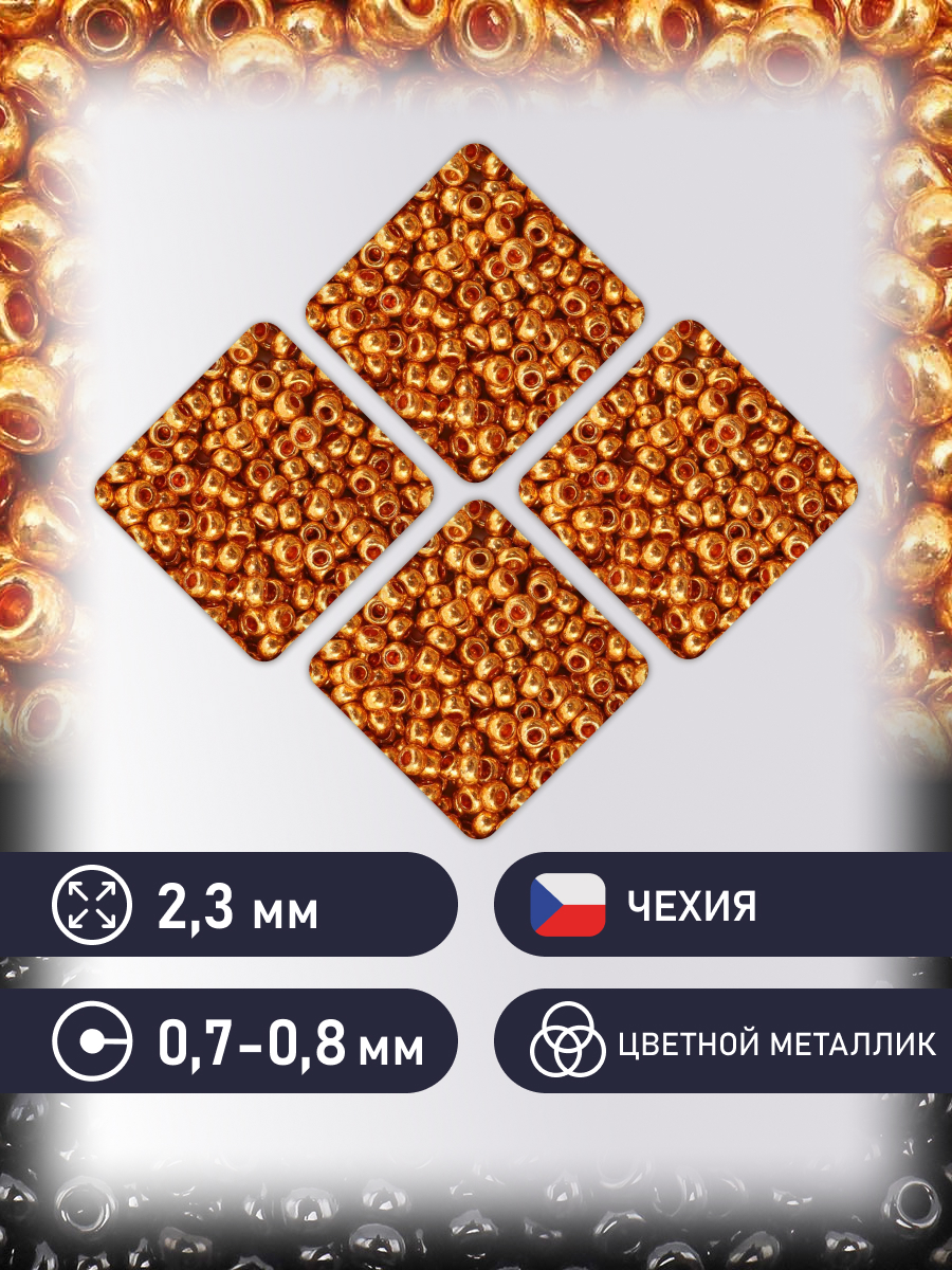 Набор для творчества Preciosa бисер размер 10/0 5 г цвет 18389 - фото 2
