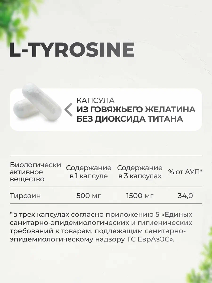 Биологически активная добавка VitaMeal Л тирозин 500 мг для похудения нервной системы и мозга 90 капсул - фото 6