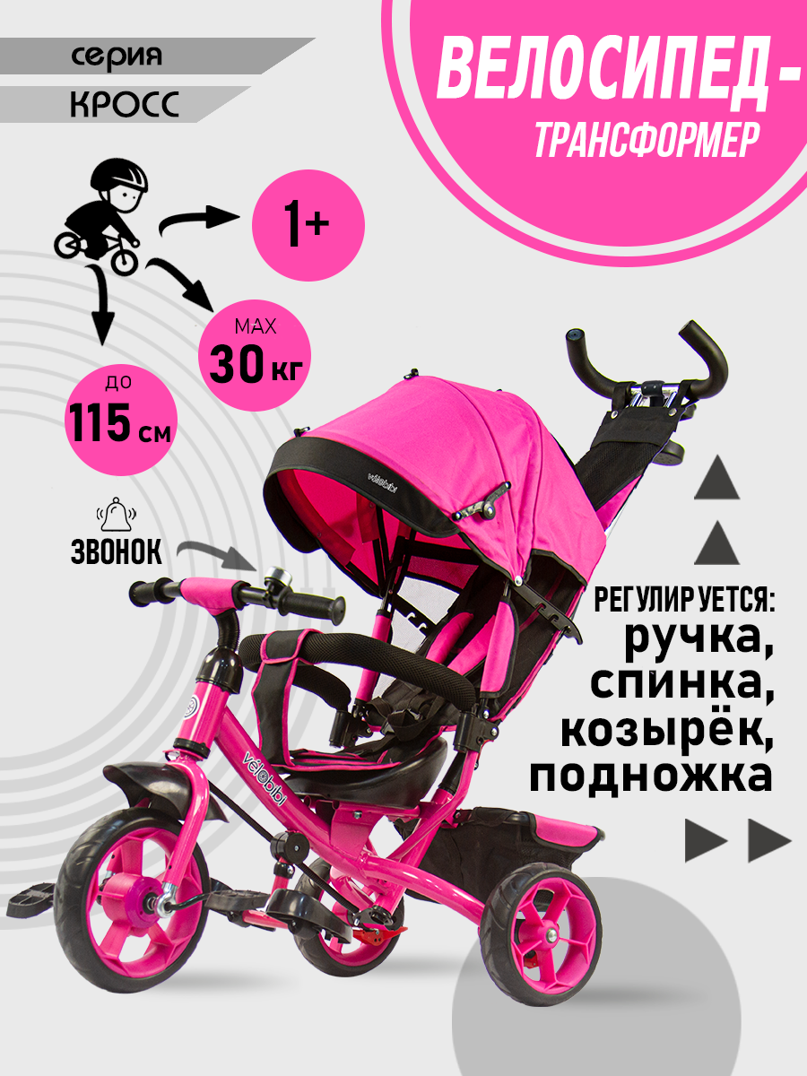 Трехколесный велосипед Velobibi 10 дюймов - фото 2