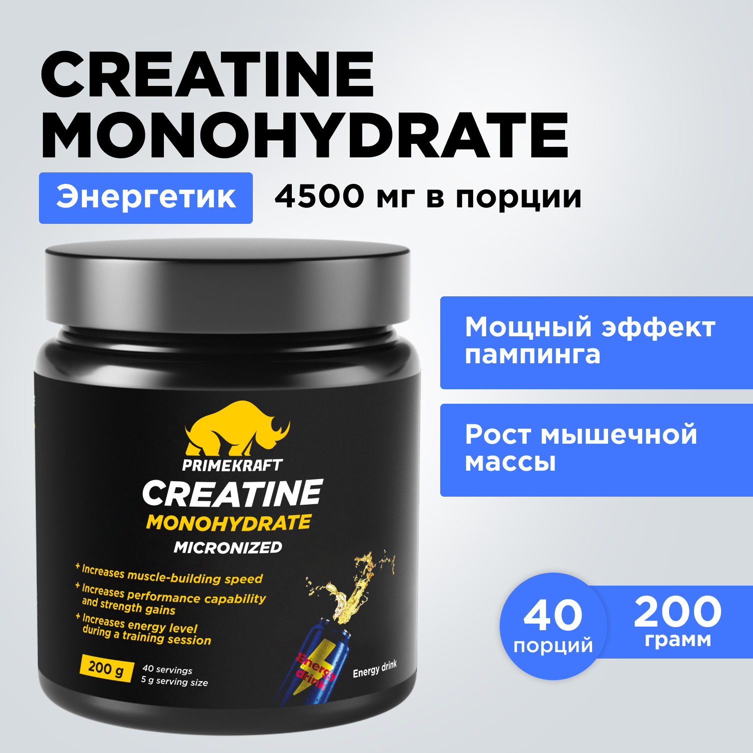 Креатин моногидрат Prime Kraft Энергетик - фото 8