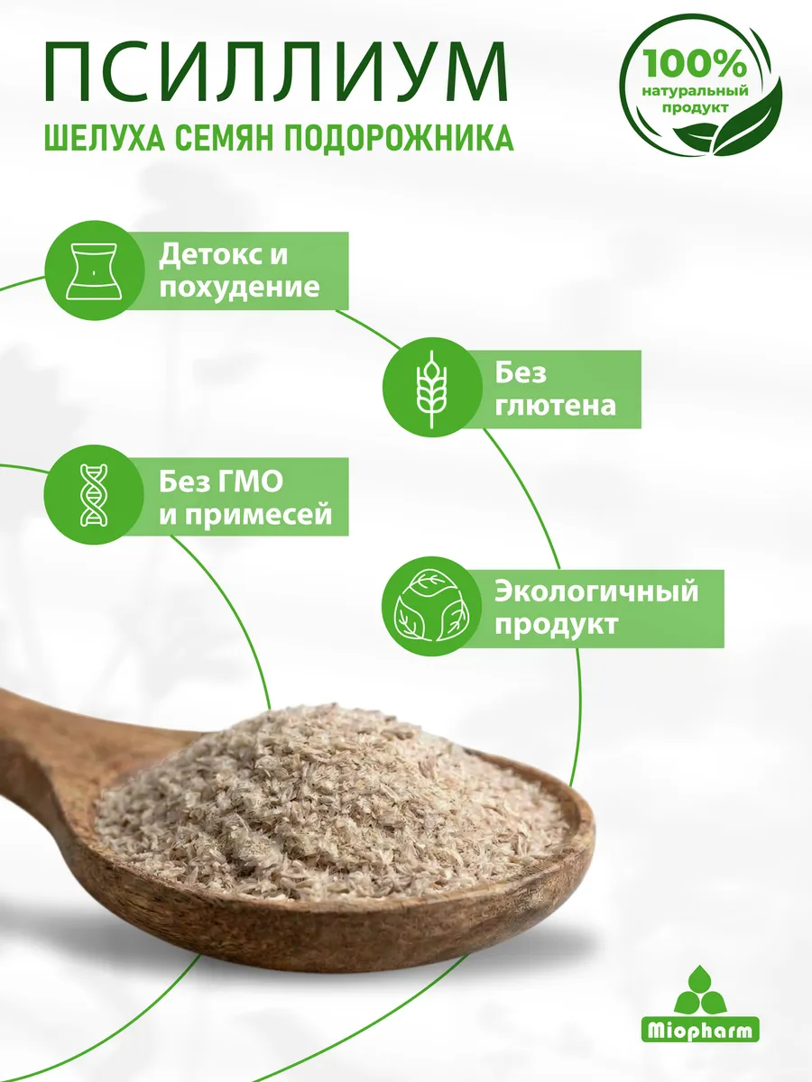 Псиллиум для похудения 300 г Миофарм шелуха семян подорожника - фото 3