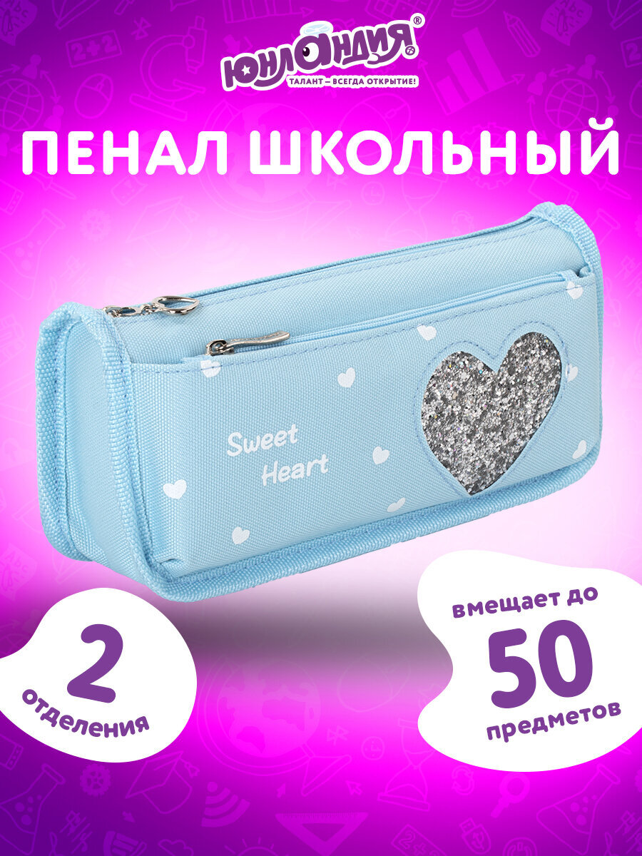 Пенал Юнландия Heart - фото 1