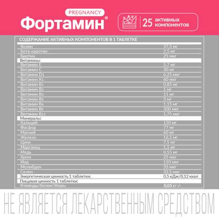 Фортамин ВИТАМИНЫ ДЛЯ БЕРЕМЕННЫХ Фортамин С холином, биотином и фолиевой кислотой. ВТФ, 30 таб