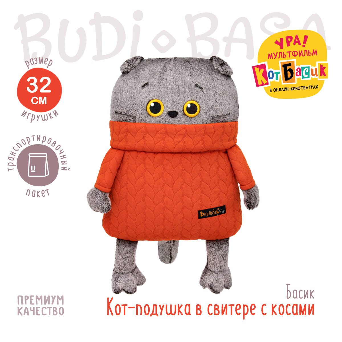 Мягкая игрушка BUDI BASA Кот-подушка в свитере с косами 32 см Kp34-251 - фото 2