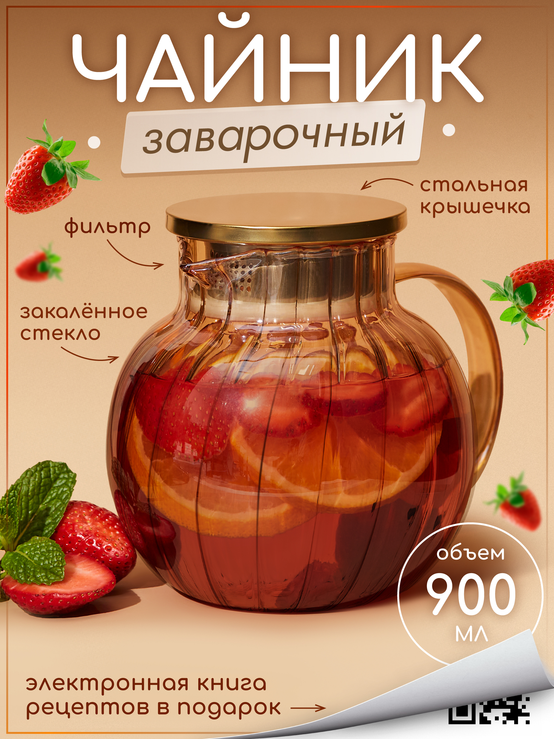 Чайник заварочный стеклянный Multistore 900 мл - фото 1