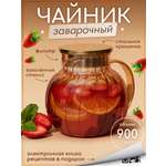 Чайник заварочный стеклянный Multistore 900 мл