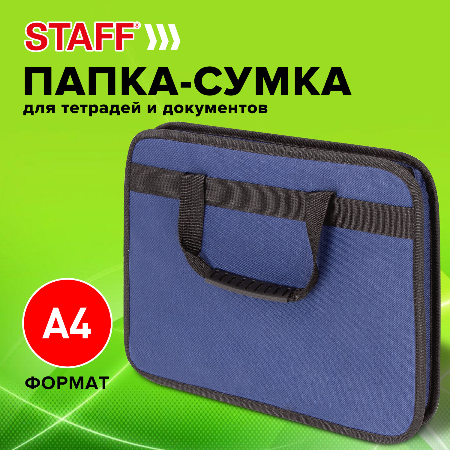 Папка с ручками Staff А4 - фото 1