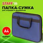 Папка с ручками Staff А4