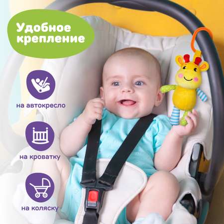 Игрушка Жирафики подвеска