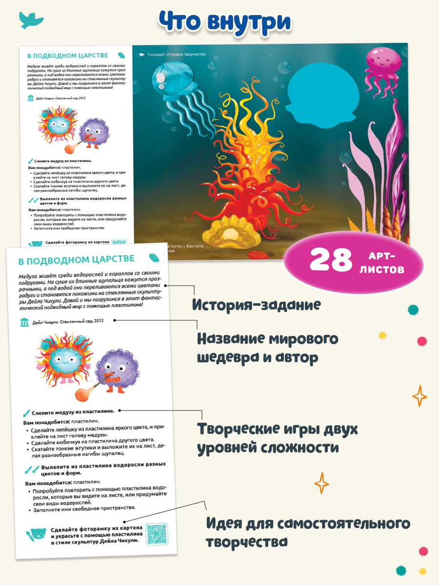 Программа развития креативных навыков Умница Творчество - фото 20