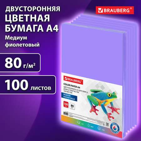 Бумага офисная Brauberg 100 лист.