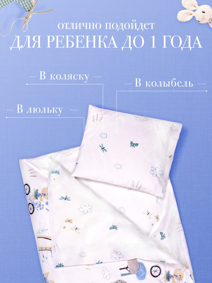 Комплект в коляску Daisy 75х90см Зайчата на вело - фото 1