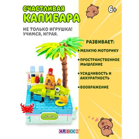 Конструктор Cubion 149 дет.