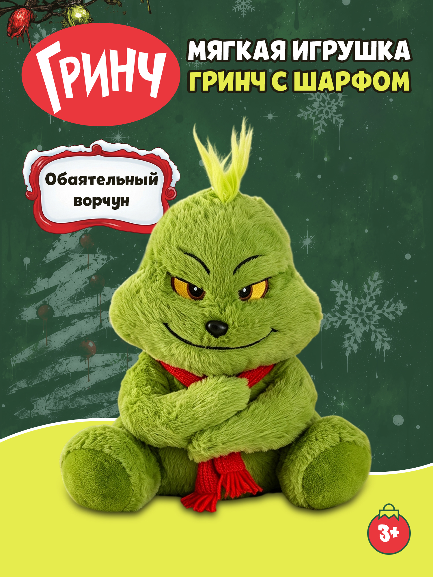 Мягкая игрушка Гринч - фото 1