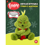 Мягкая игрушка Гринч