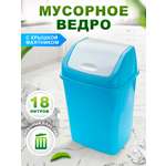 Контейнер для мусора elfplast Ромашка с перекидным верхом голубой белый 18 л