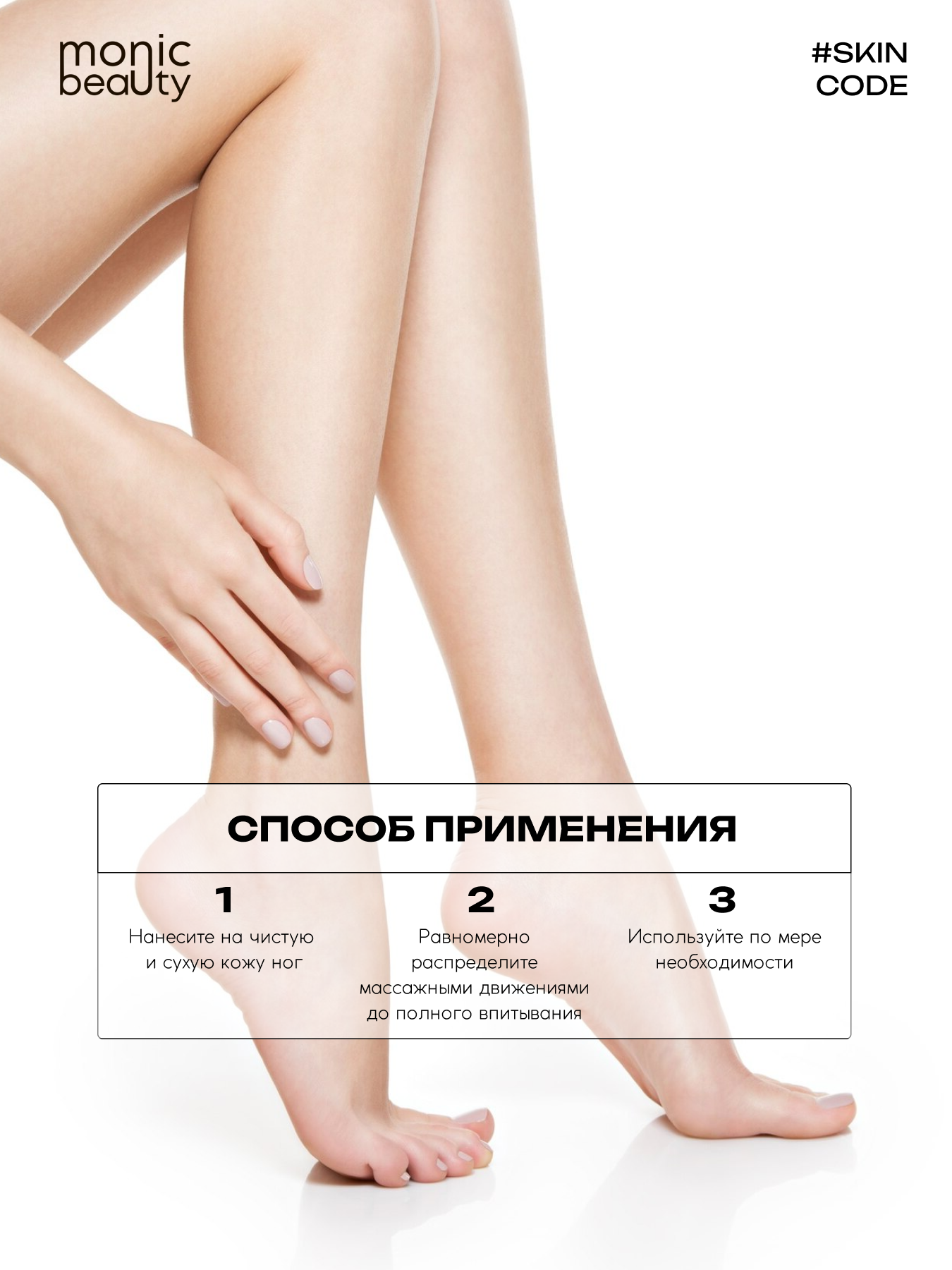 Крем Monic Beauty - фото 6