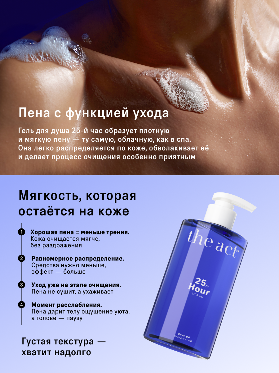 Гель для душа The Act с ароматом пралине и жасмина 460 мл - фото 4