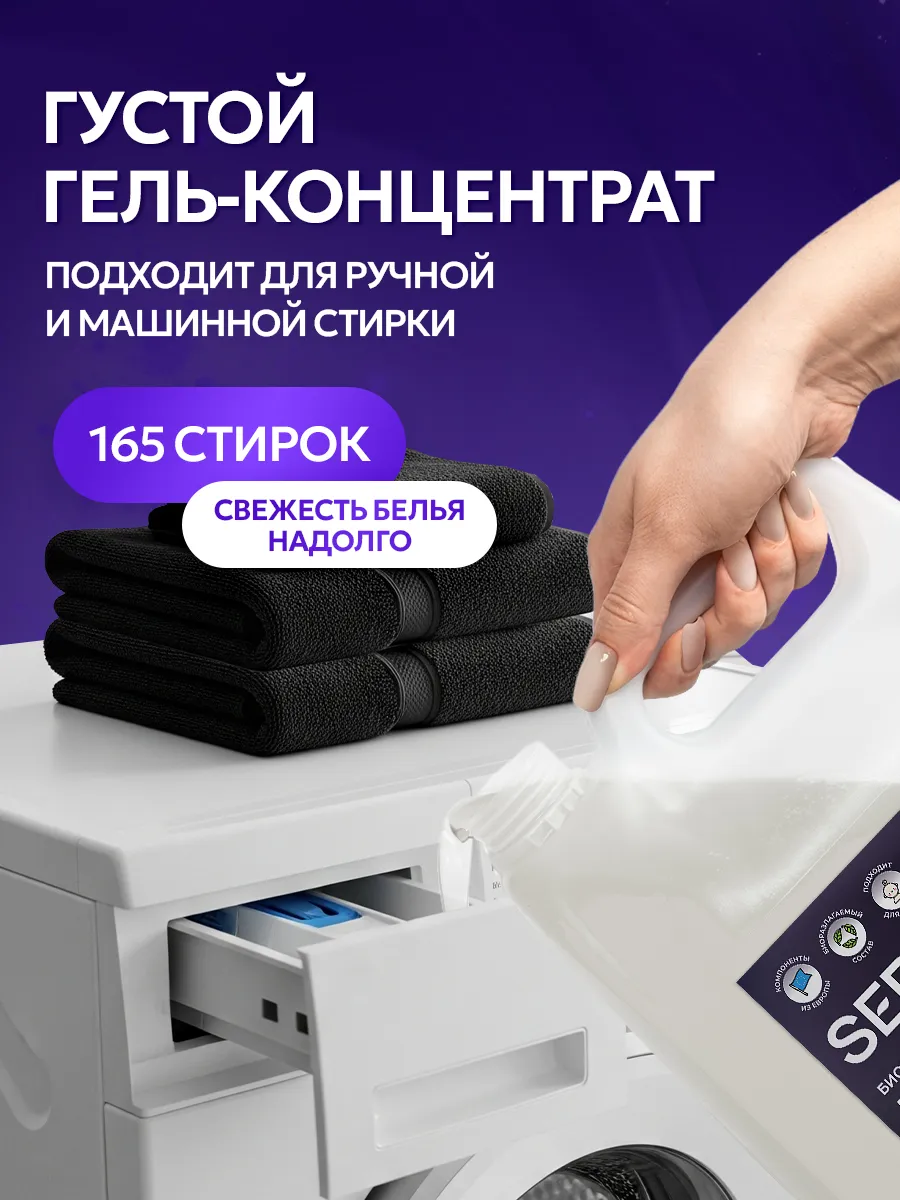 Гель для стирки SEPTIVIT Extra Clean для черного 5 л - фото 4