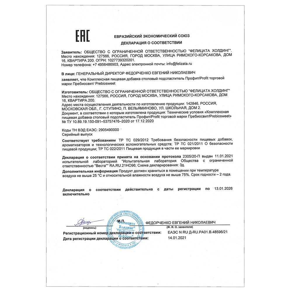 Сахарозаменитель Пребиосвит Профит 450 г вместо 10 кг сахара диетпитание для похудения - фото 11