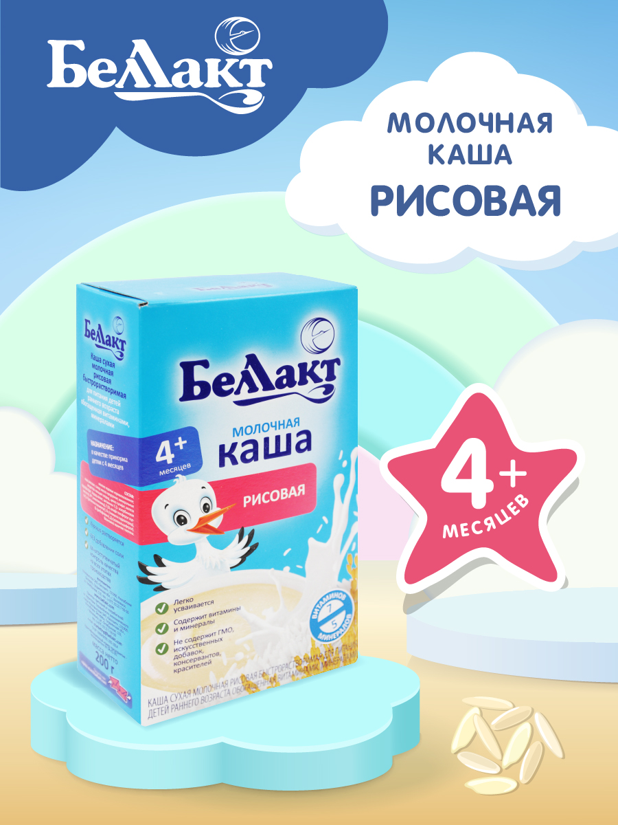 Каша молочная Беллакт рисовая быстрорастворимая 200г х 3 шт - фото 2