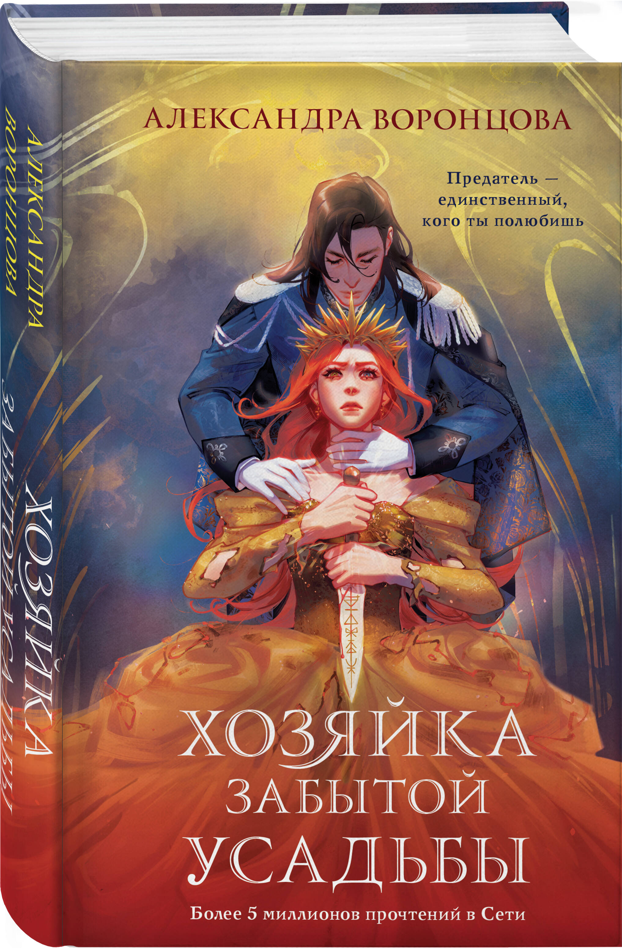 Книга Эксмо Хозяйка забытой усадьбы - фото 5