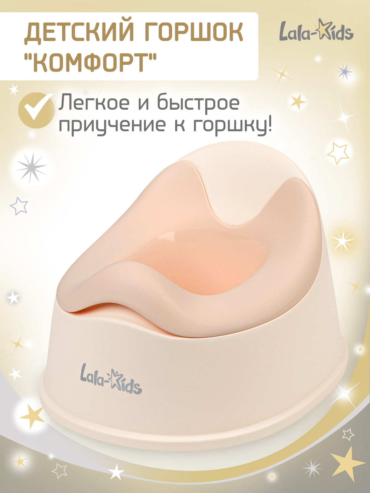 Горшок LaLa-Kids стульчик бежевый - фото 1