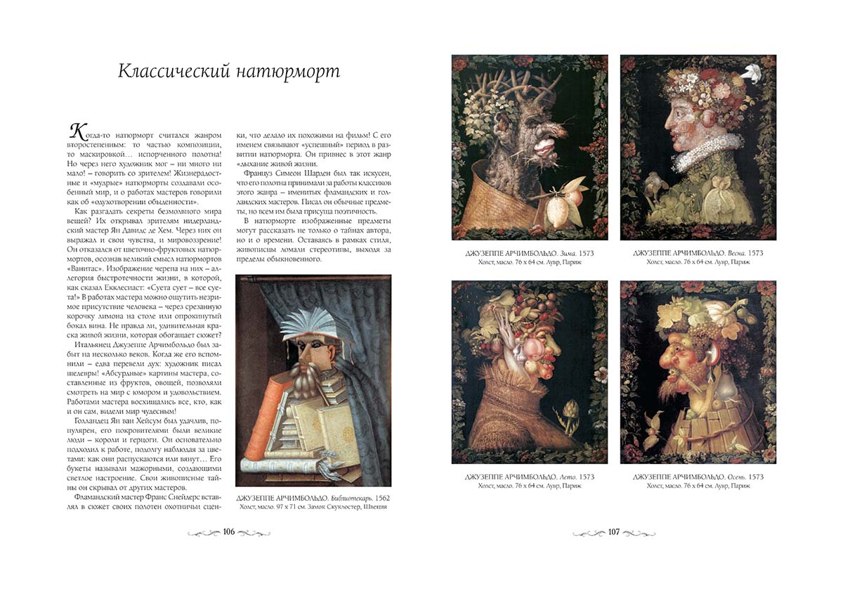 Книга Белый город Мировая живопись Великие полотна - фото 8