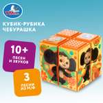Игрушка УМка Кубик-рубика Чебурашка