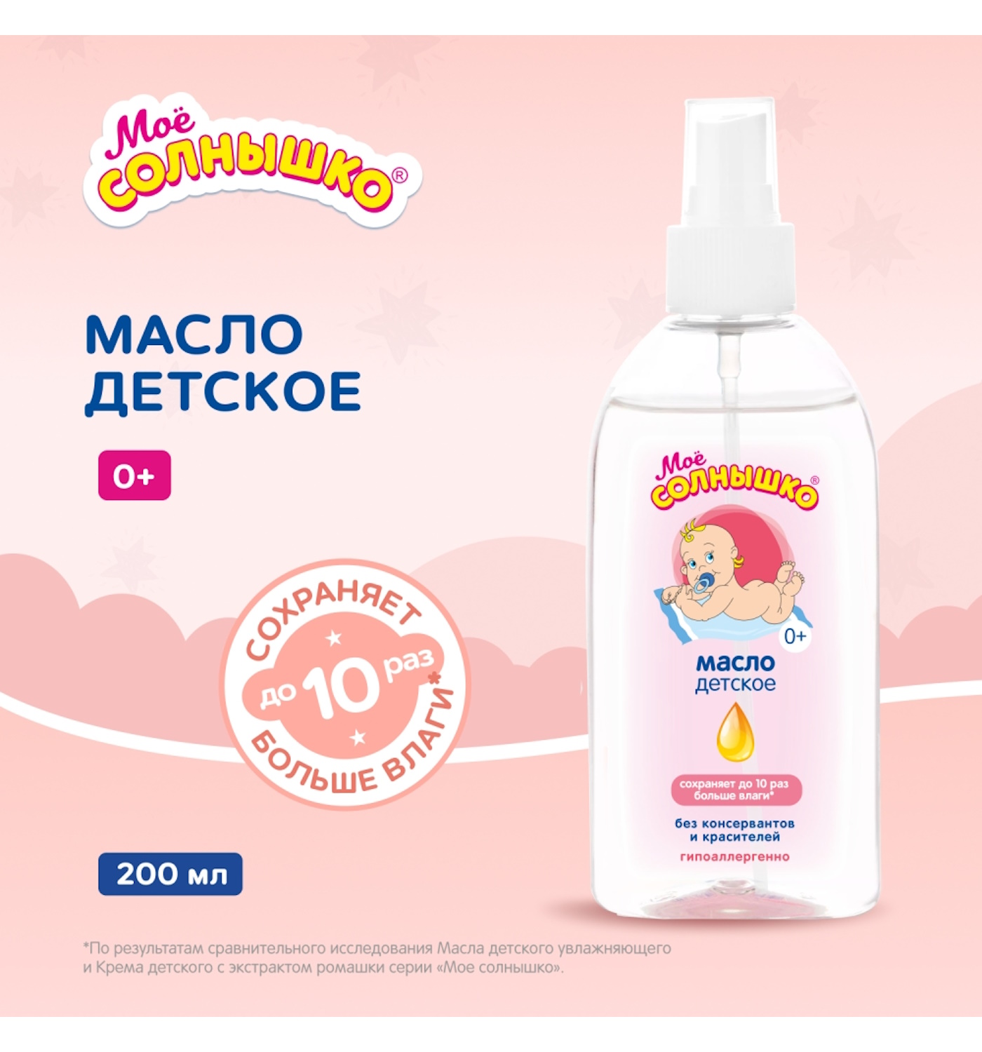 Масло Моё солнышко 0+ 200 мл - фото 1