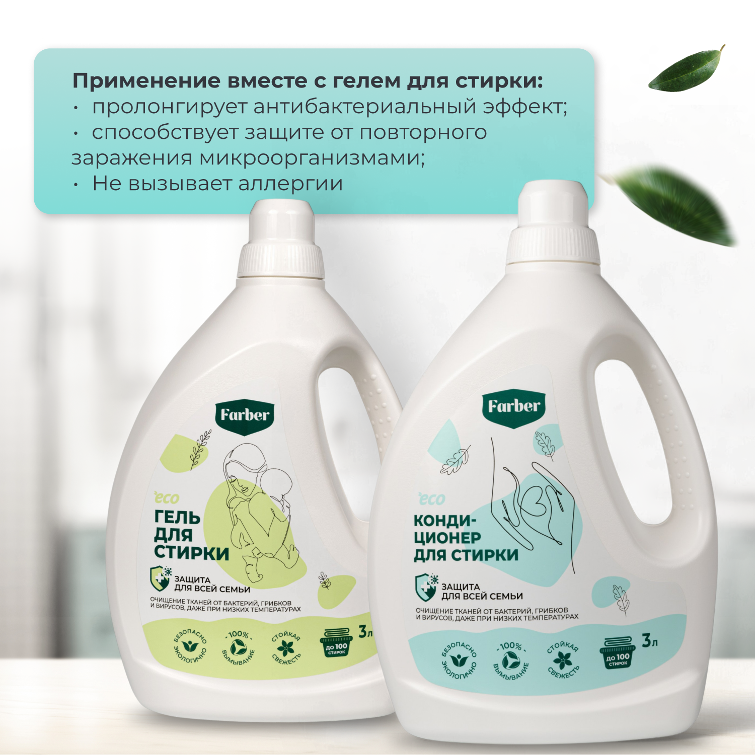 Кондиционер ополаскиватель Farber пластиковая бутылка - фото 3