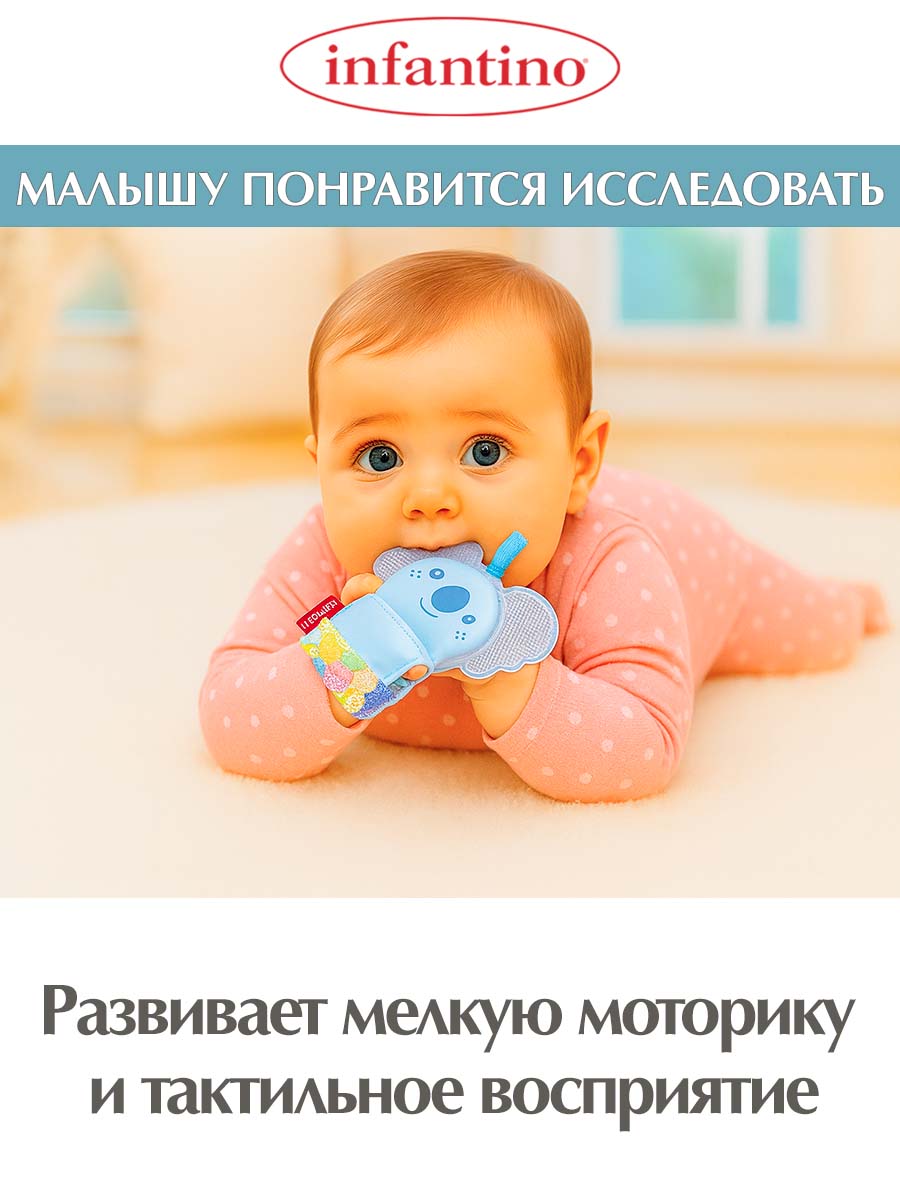 Прорезыватель INFANTINO Слоник - фото 4