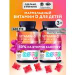 Набор мармеладных витаминов LIVS Витамин D для детей