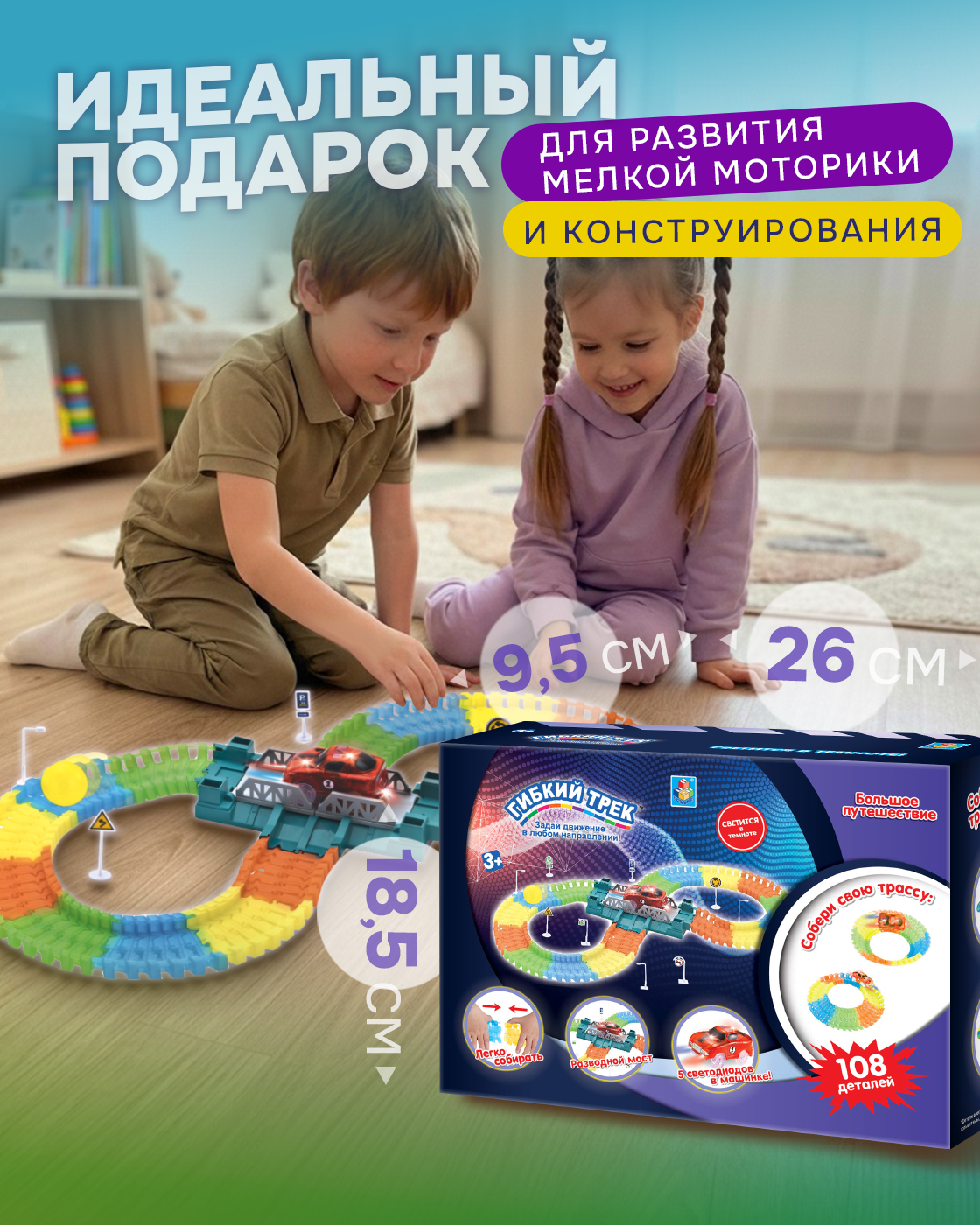 Трек Гибкий Трек светящийся с машинкой Т13200 - фото 6