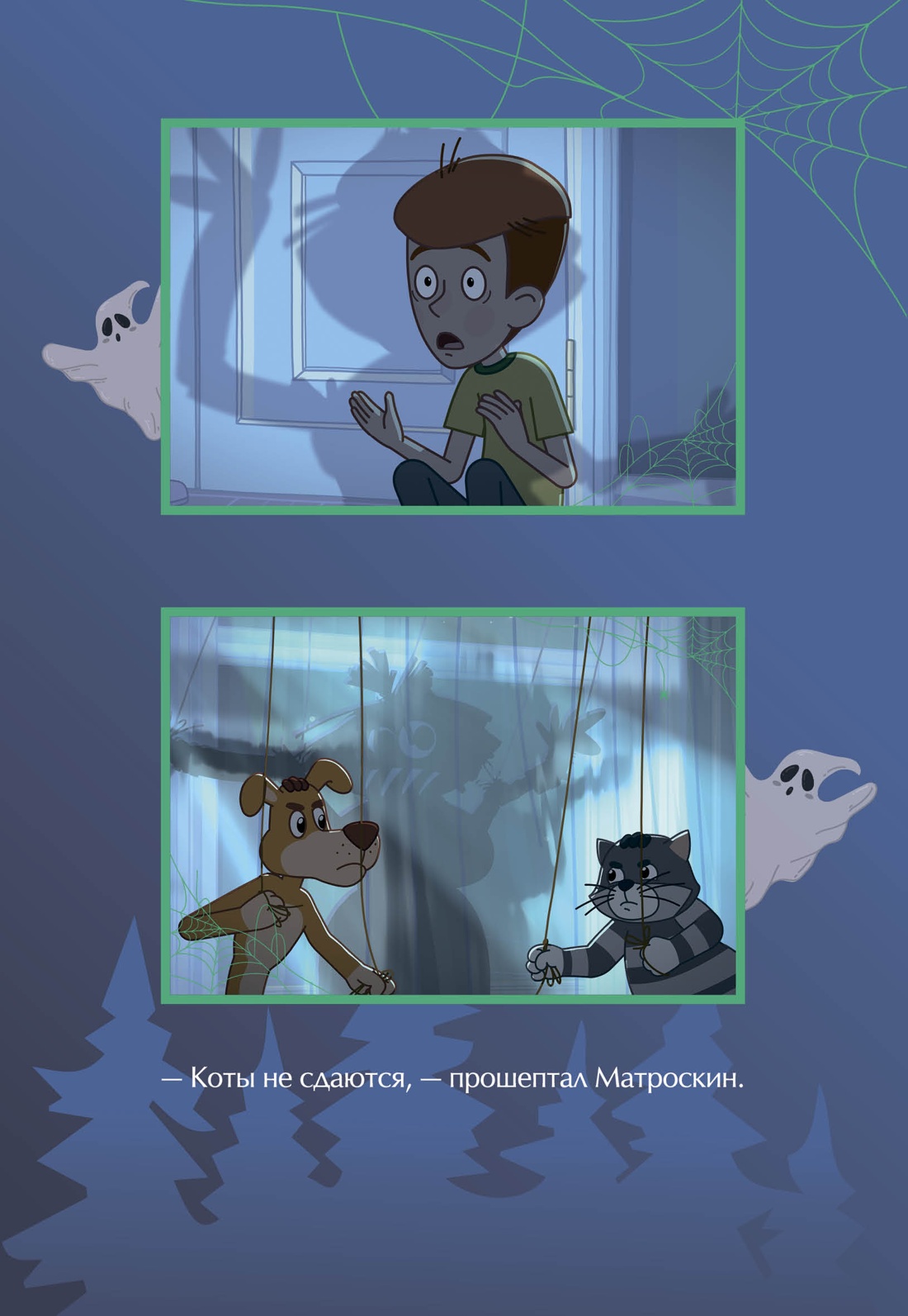 Книга Махаон Истории из Нового Простоквашино Якунина М ПростоСтрашино - фото 12