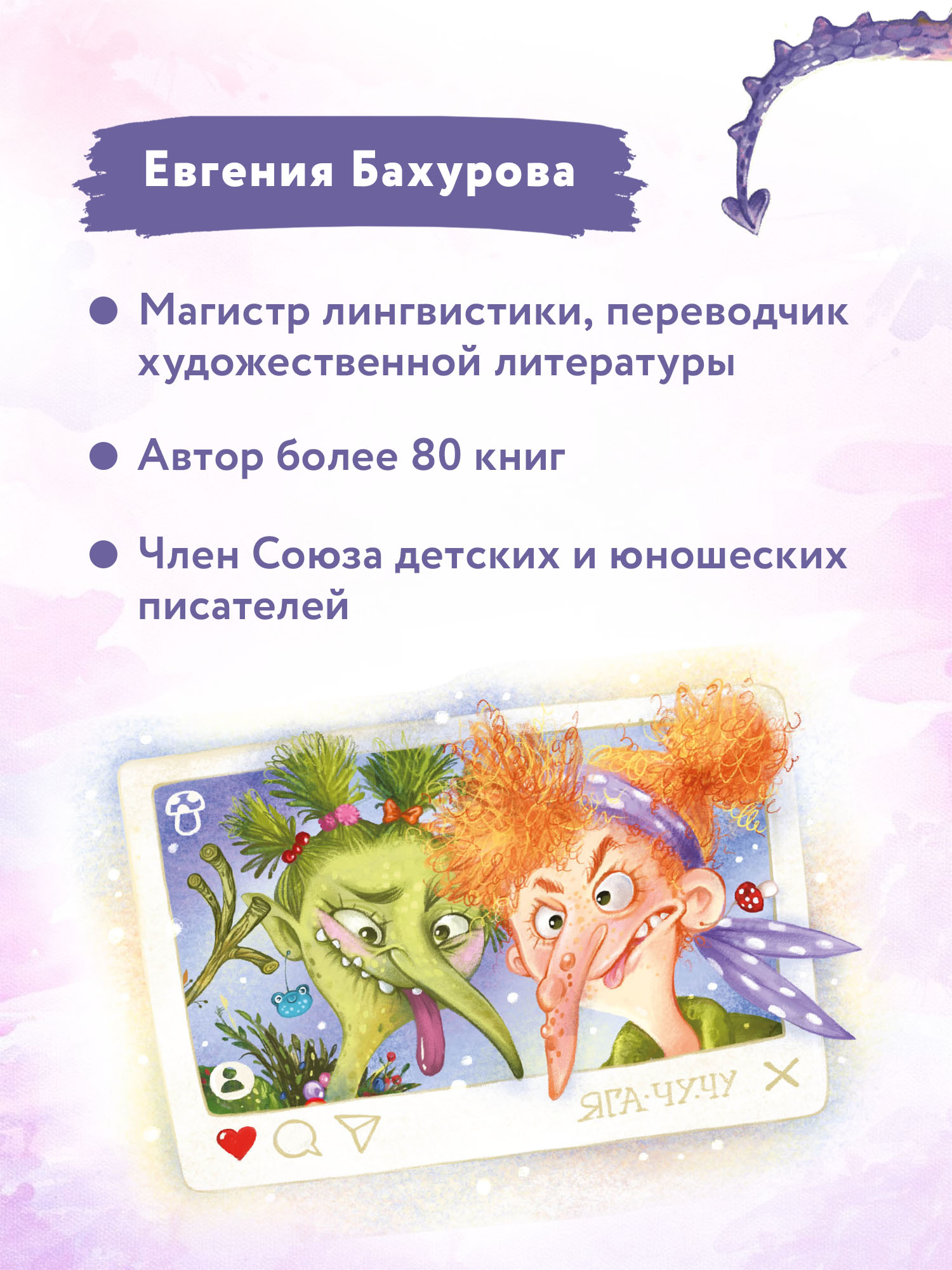 Книга Феникс Премьер Книга Вот я вам устр р рою. Сказка о Бабе-Яге - фото 5