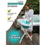 Ванночка NORVE Norve4 с матрасиком, складная голубой