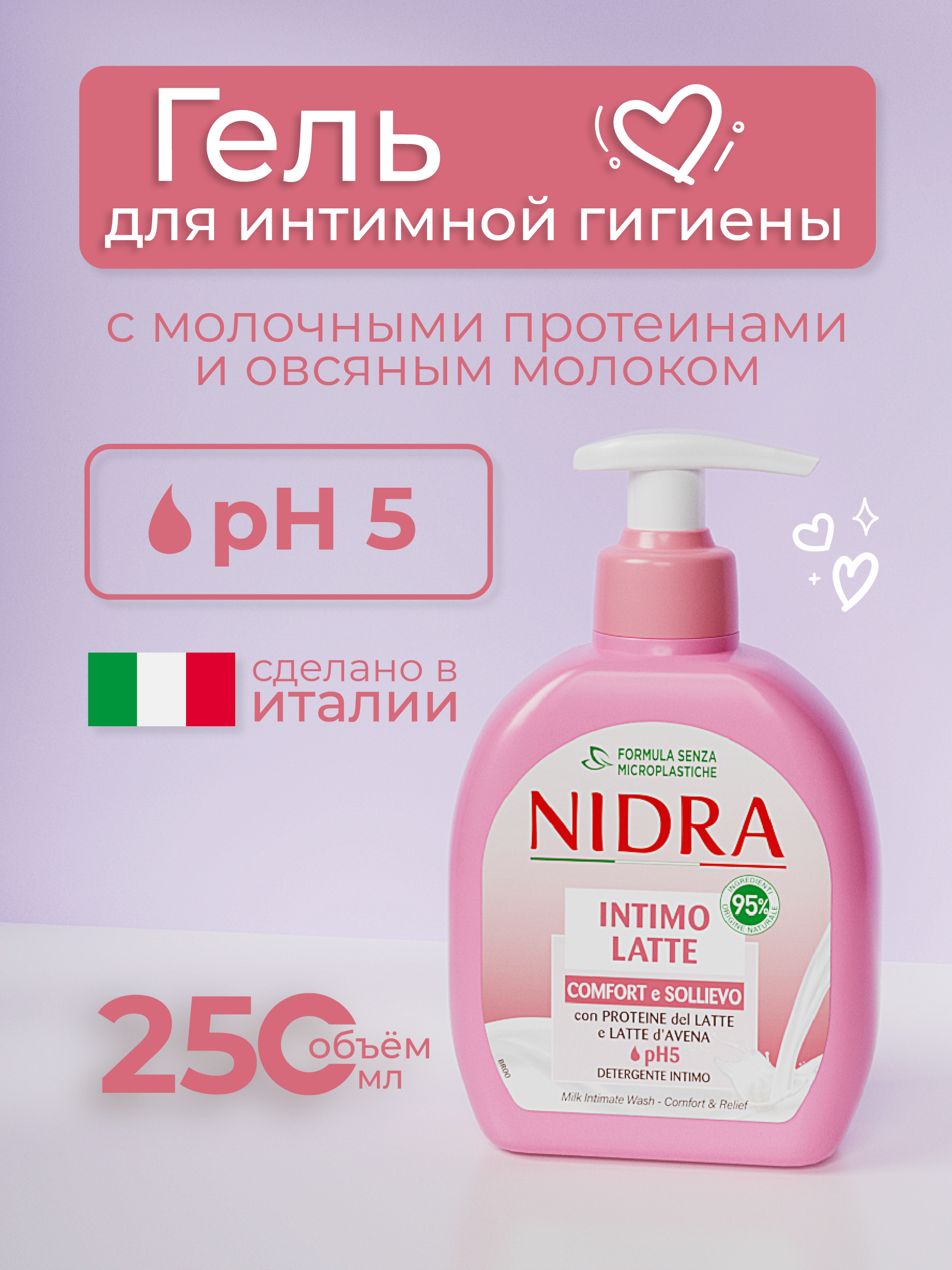 Гель для интимной гигиены NIDRA с овсяным молоком - фото 1