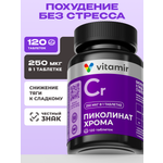 Пиколинат хрома (Chromium Picolinate) VITAMIR БАД для похудения и контроля аппетита, для снижения веса, 120 таблеток