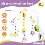 Мобиль Крошка Я Пряничный домик Зверушки