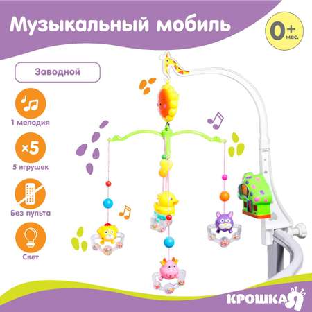 Мобиль Крошка Я Пряничный домик Зверушки
